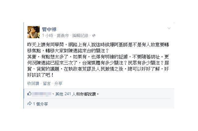 媒體爆阿基師轉移焦點？學者：想太多