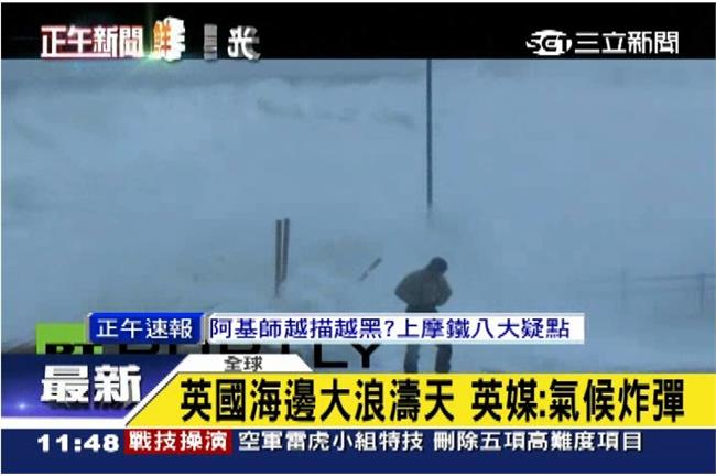 「氣候炸彈」來襲！世界各地異象頻傳