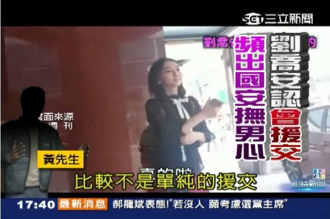 爆援交斷姻緣！劉喬安男友怒「撇婚」