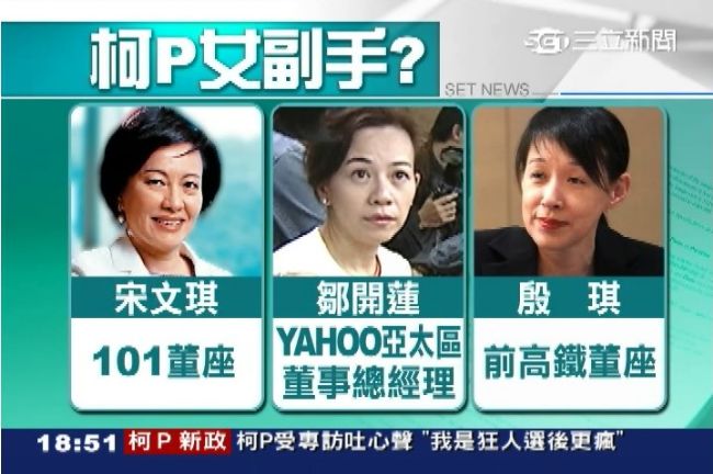 副手傳鎖定女企業家　柯P嘆：很難挖