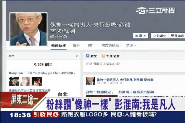 粉絲讚像神一樣　彭淮南：我是凡人