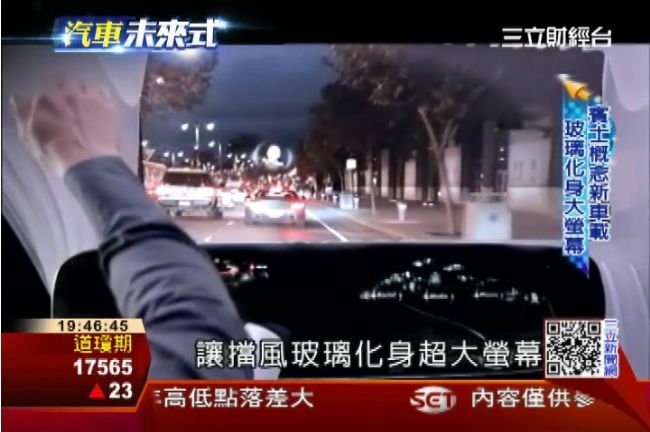 賓士推新科技！擋風玻璃化身超大螢幕