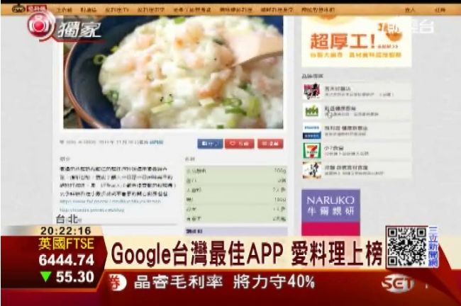愛料理賣食譜　上榜台灣最佳App　