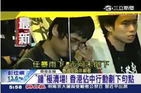 a佔中清完了0600