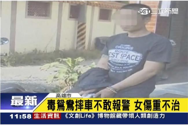 毒鴛鴦摔車不敢報警　女友傷重不治
