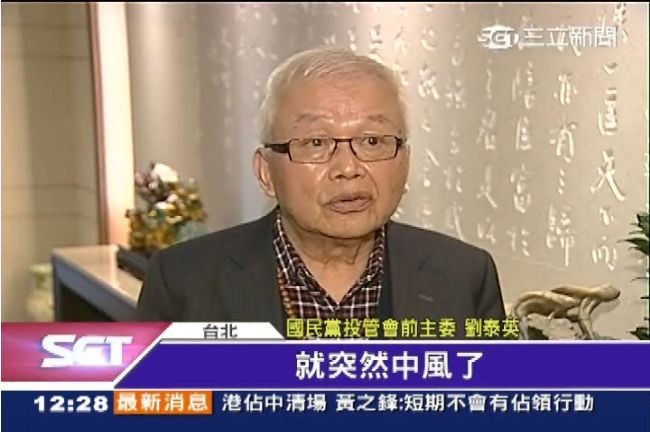 14歲孫中風！劉泰英呼籲增食安預算
