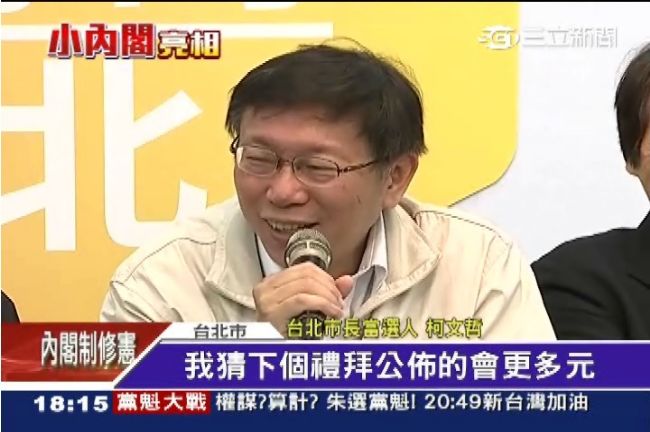 小內閣多民進黨籍　柯P：已很多元化