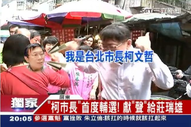 柯市長輔選處女秀！獻「聲」給莊瑞雄