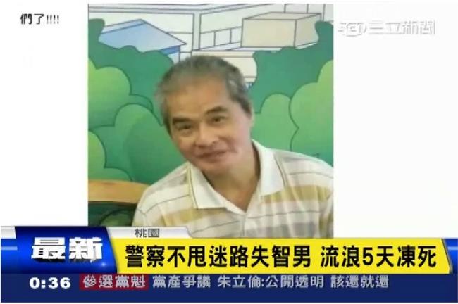 警察不甩迷路失智男　流浪5日慘凍死