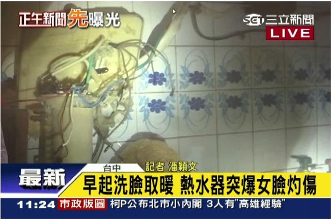 快訊／熱水器突爆炸　女臉灼傷送醫
