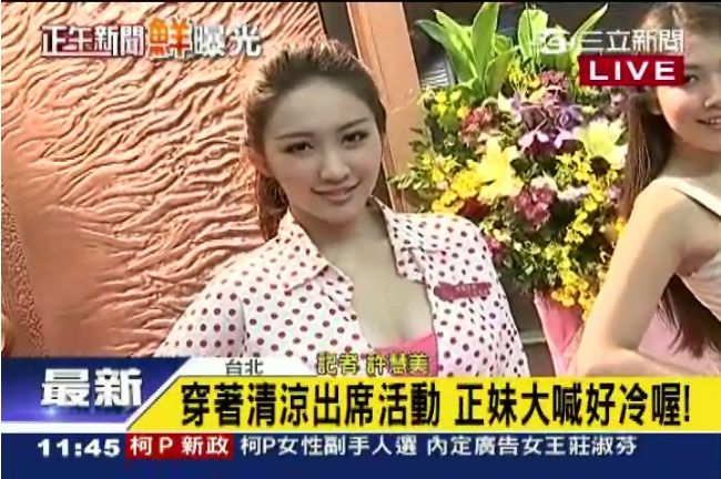 「乳震妹」好辣！不畏低溫秀纖腰美腿