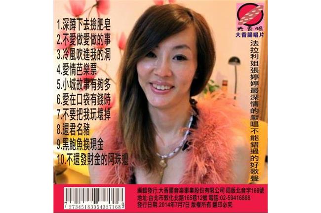 與創作人撕破臉　法拉利姐出輯夢碎