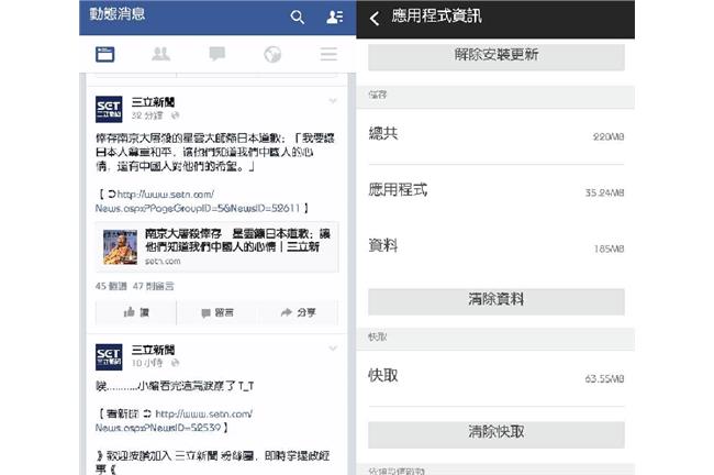 抓到了！臉書App最占手機空間