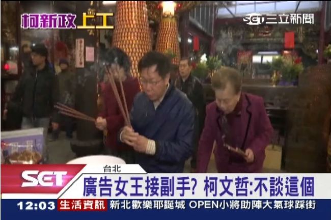 廣告女王成副市長？柯文哲：不要問