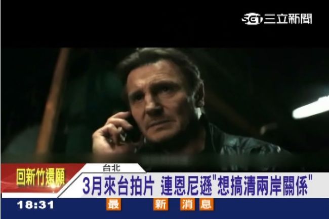 連恩尼遜：台灣是國家　想懂兩岸關係