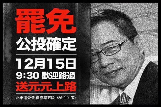 來真的！罷免蔡正元　5萬連署今送件