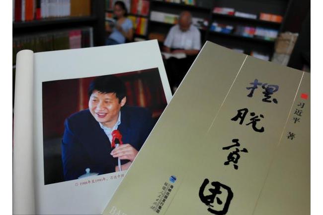 中國最高領導人習近平著作在台上架！