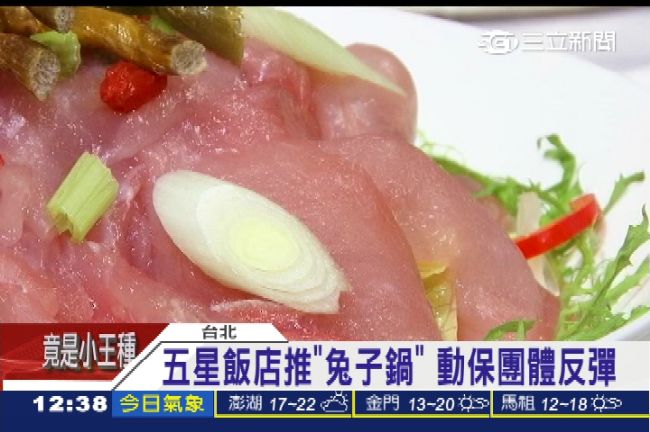 五星飯店推「兔肉鍋」　動保團體反彈