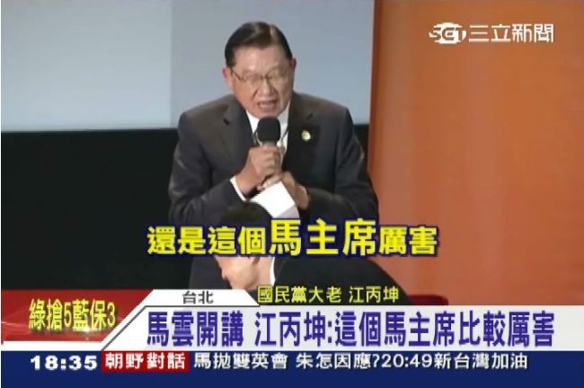 江丙坤讚馬雲：還是這個馬主席厲害