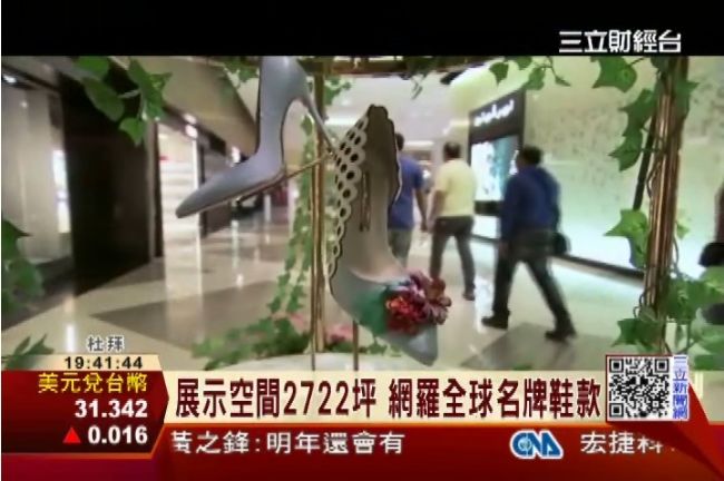 全球最大精品鞋店　15萬雙鞋任妳挑