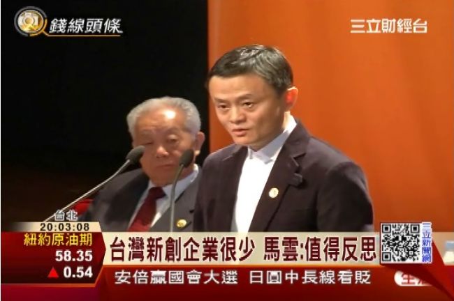 【馬雲台北峰會演講全文】年輕人必看