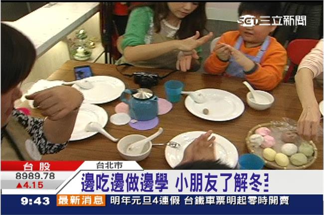 體驗活動正夯！親子「搓湯圓」迎冬至