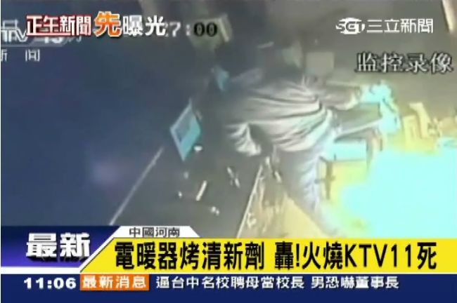 電暖器烤清新劑　火燒KTV釀11死