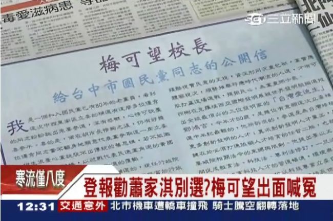 登報打臉蕭家淇別選？梅可望：不是我