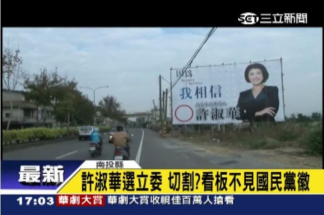 美女市長選立委　國民黨徽又不見了！