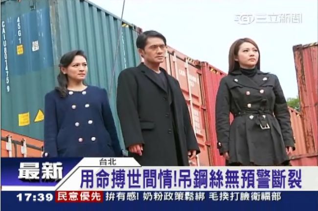 高空鋼絲斷掉！世間情演員心跳漏一拍