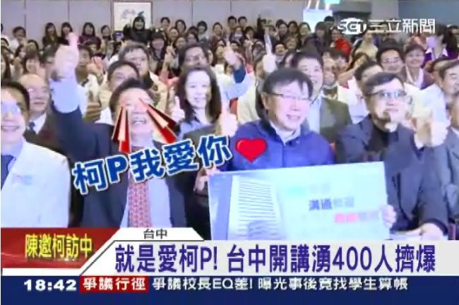 柯P台中開講　女粉絲示愛：我愛你！