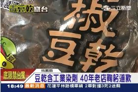 豆乾工業染1800