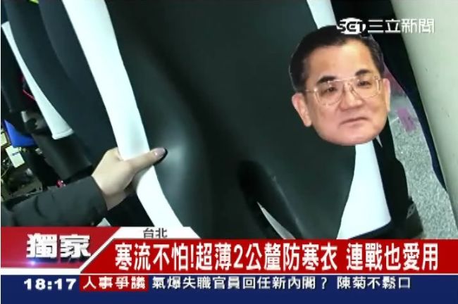 不怕寒流！連戰也愛用「超薄」防寒衣