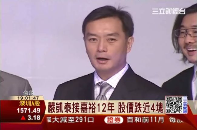 嚴凱泰棄嘉裕董座　全力衝刺汽車本業