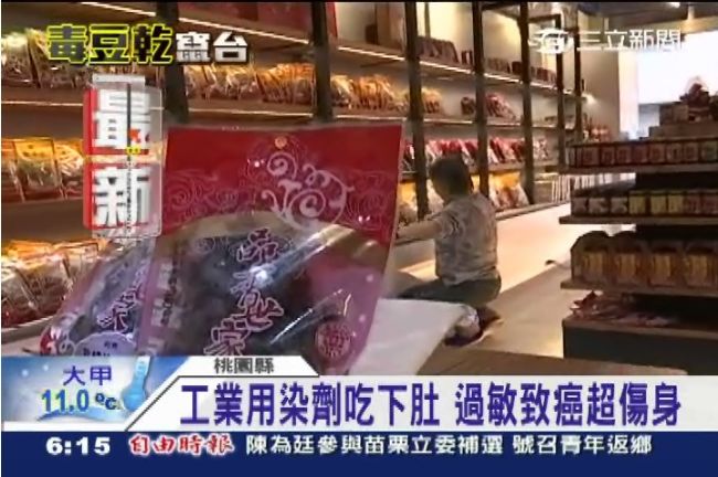 「芊鑫」毒豆乾原料出自化工父子檔