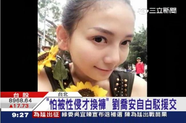 「怕被性侵才換褲」劉喬安自白駁援交