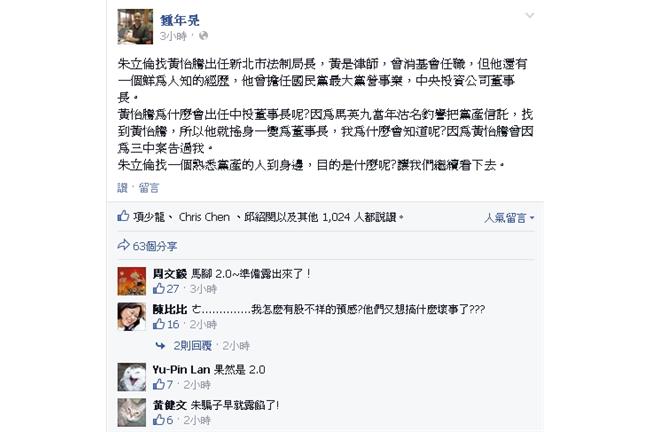 鍾年晃：朱立倫找熟悉黨產的人到身邊