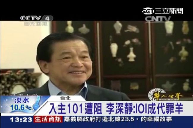 入101遭阻　李深靜：成頂新代罪羊