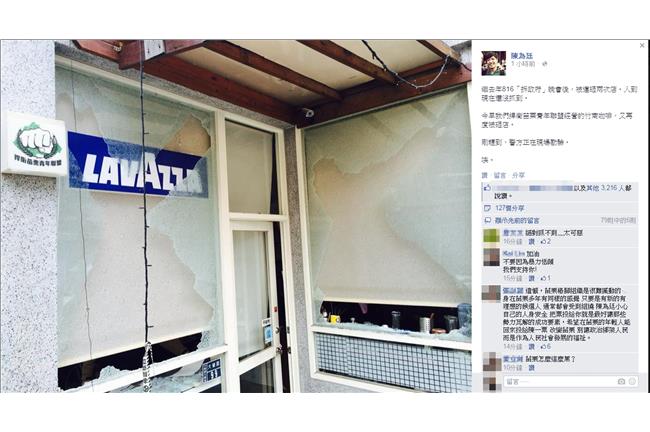 青年聯盟咖啡店三度遭砸　陳為廷：唉