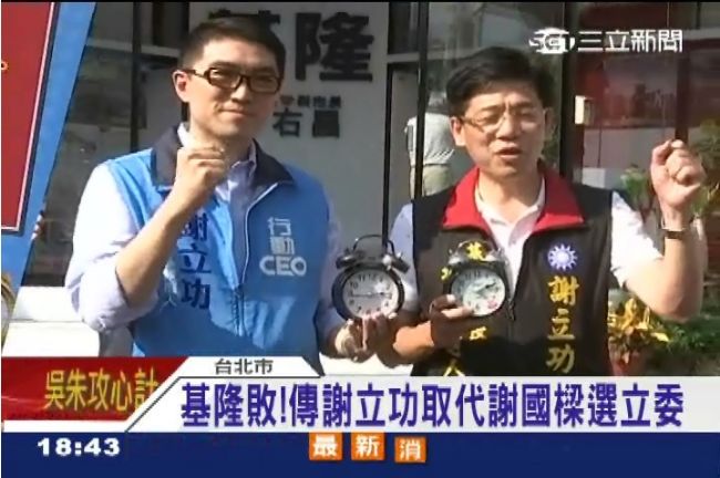 基隆慘輸！謝國樑自爆：黨要我扛責