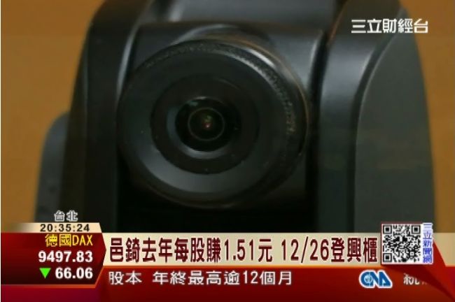 搶攻非傳統攝影機　邑錡拼興櫃掛牌