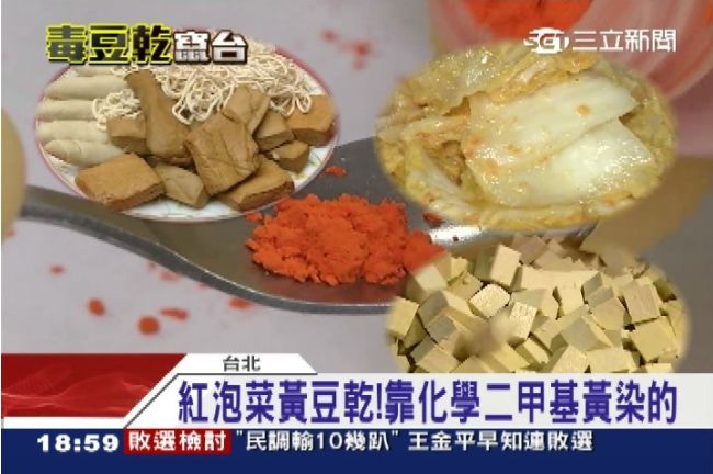 一秒變醃蘿蔔！豆干、泡菜竟用化學染