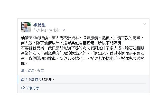 商家不降價　李茂生：祝你兒女被撿屍