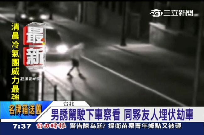 駕駛見病男下車攙扶　一回頭車沒了！