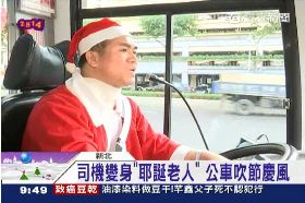 必)耶誕搭公車091719