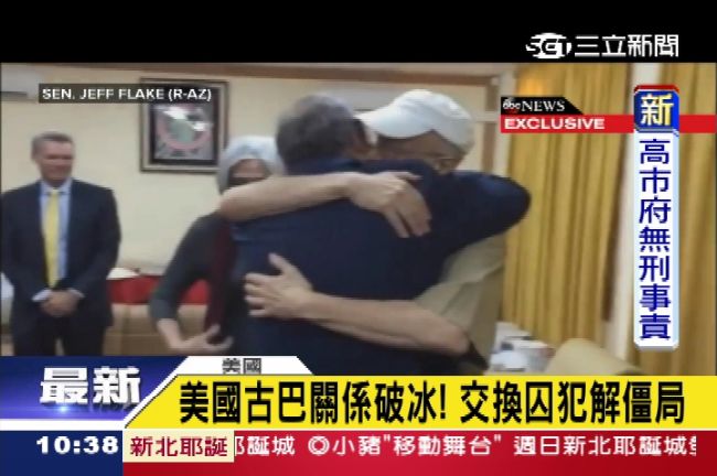 美國古巴關係破冰！交換囚犯解僵局