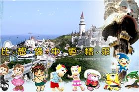 遊樂園（觀光局）