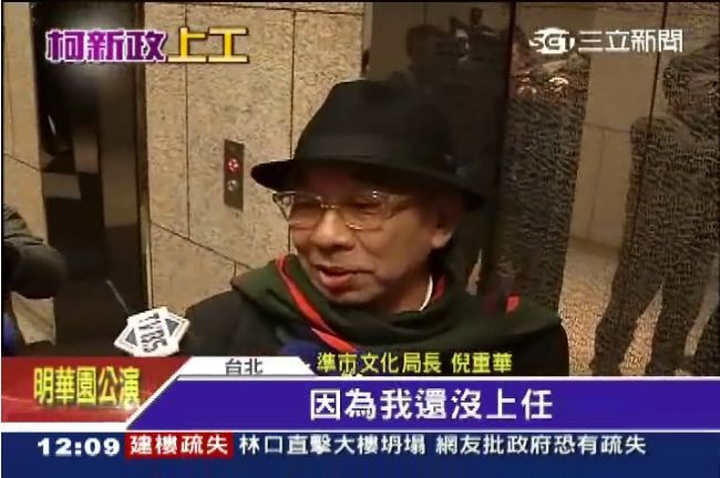 爭議聲中上任　倪重華：別叫我教父