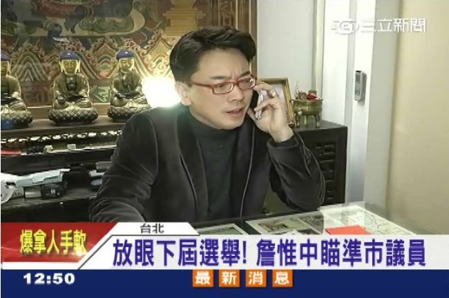 詹惟中投入政壇　自己算命：希望很大