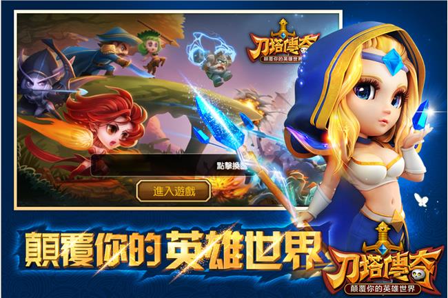 「刀塔傳奇」遭Google強制下架